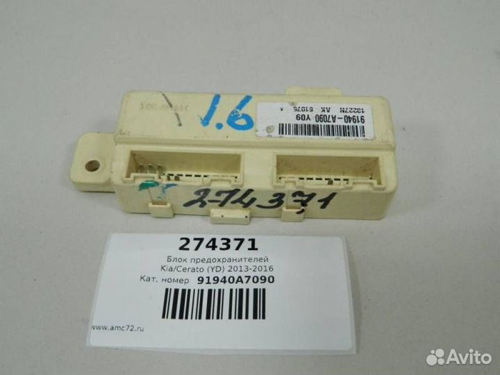 Блок предохранителей Kia Cerato YD 2013-2016