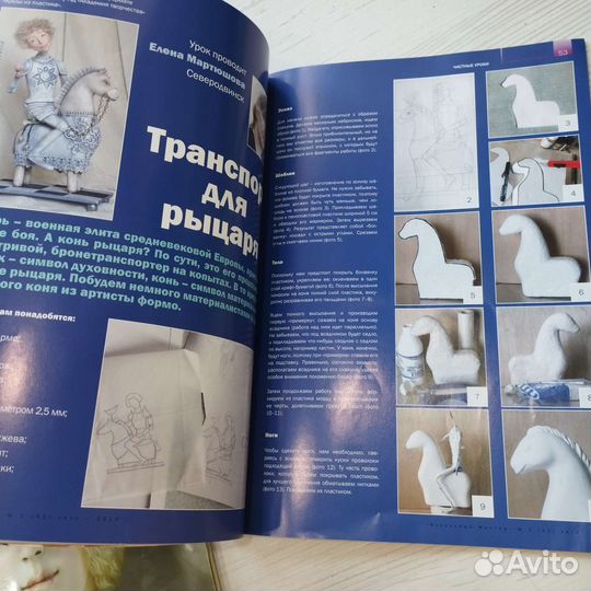 Журнал Кукольный мастер