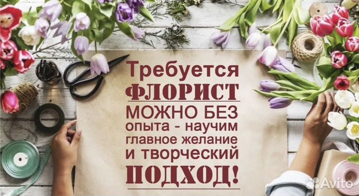Флорист продавец цветов