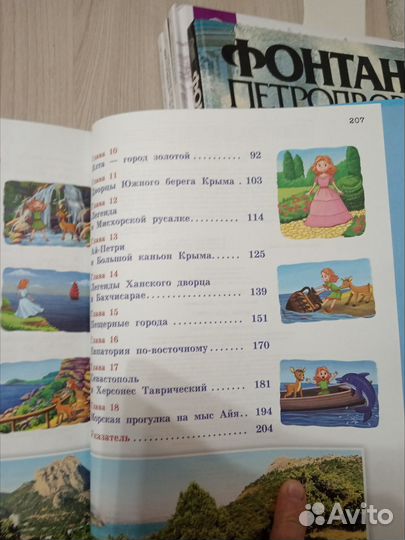 Книга Крым для детей