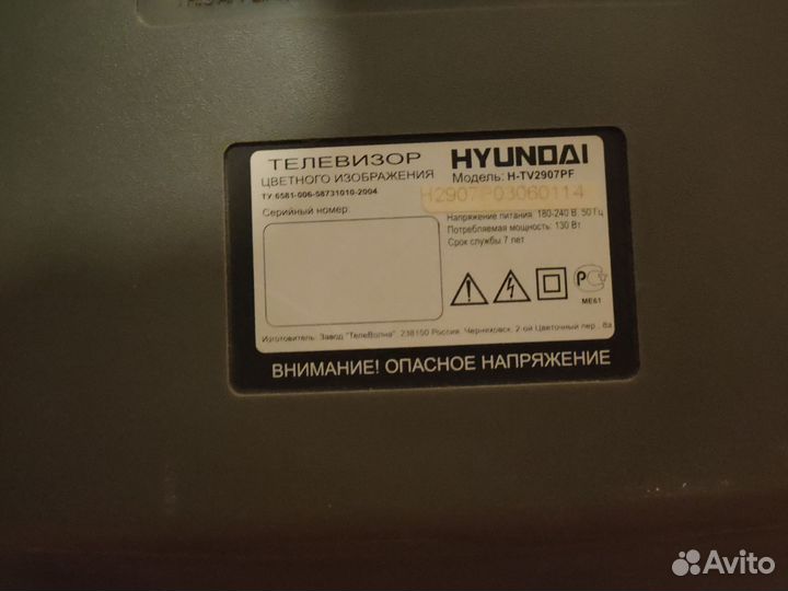 Телевизор 29 диагональ Hyundai