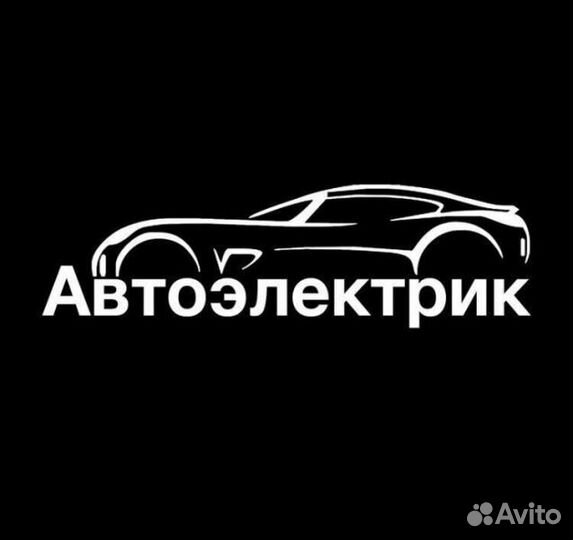 Услуги автоэлектрика