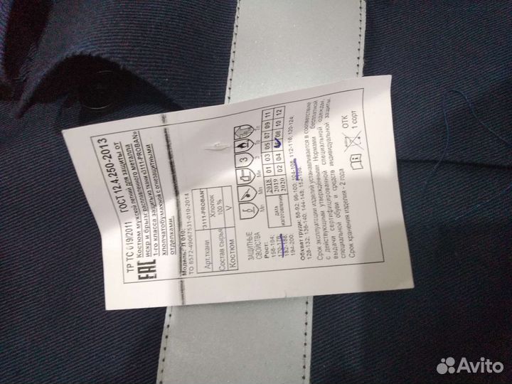 Костюм сварщика 