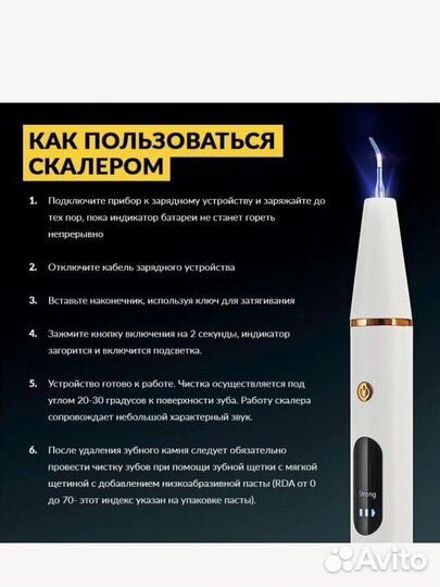 Ультразвуковой скалер