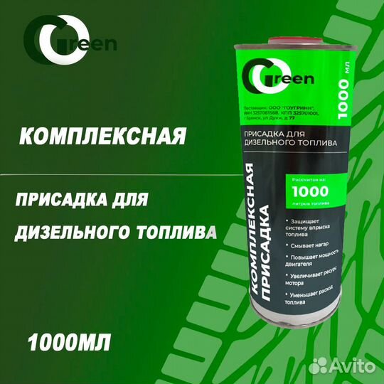 Присадка для дт Комплексная Опт/Розница