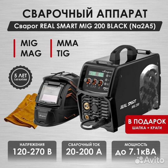 Сварочный инвертор real SMART MIG 200 black (N2A5)