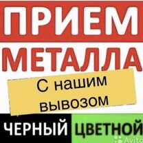 Приём и вывоз метала