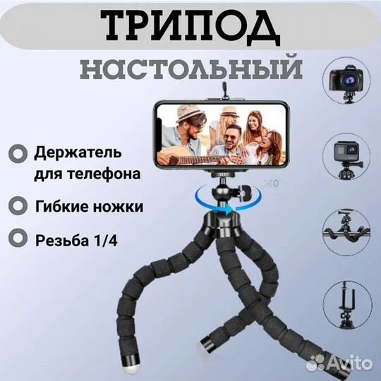 Штатив настольный с гибкими ножками