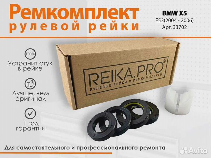 Ремкомплект рулевой рейки BMW X5 E53 (2004-2006)