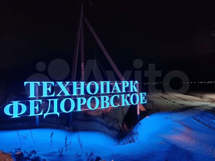 Участок 80 сот. (промназначения)