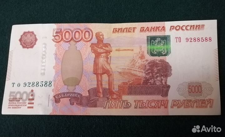 Купюра номиналом 5000 с красивым номером