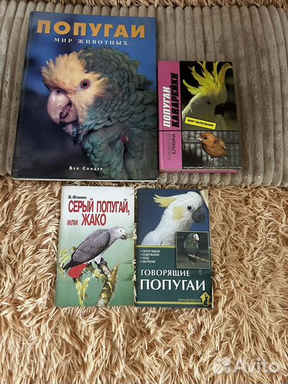 Книги о попугаях