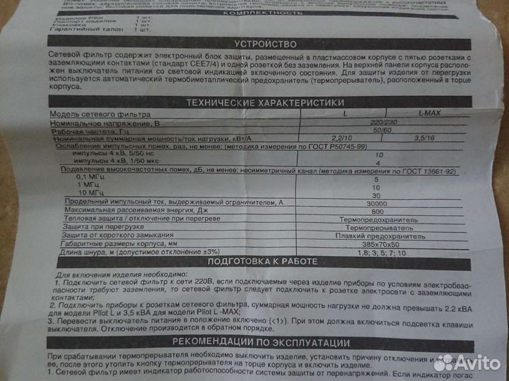 Сетевой фильтр pilot l max 10 метров