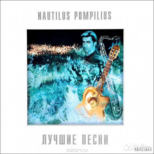 Наутилус помпилиус коллекция 90 8LP