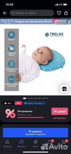 Детская ортопедическая подушка trelax mimi