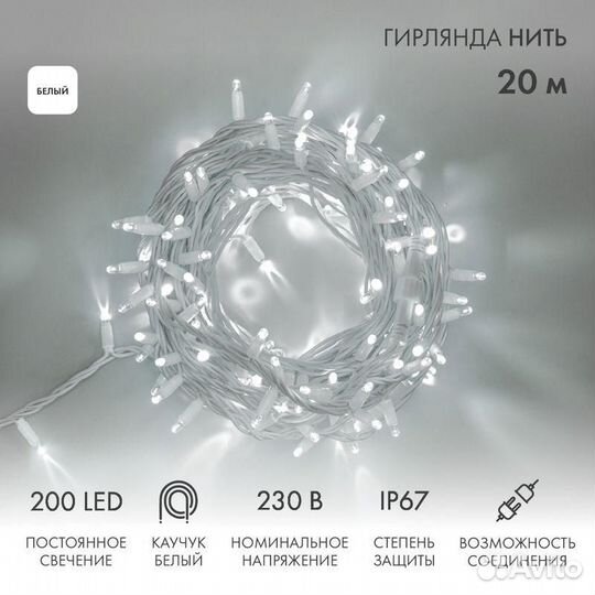 Гирлянда модульная светодиодная «Дюраплей LED» 20м 200LED бел. 18Вт 230В IP67 постоян. свечение пров