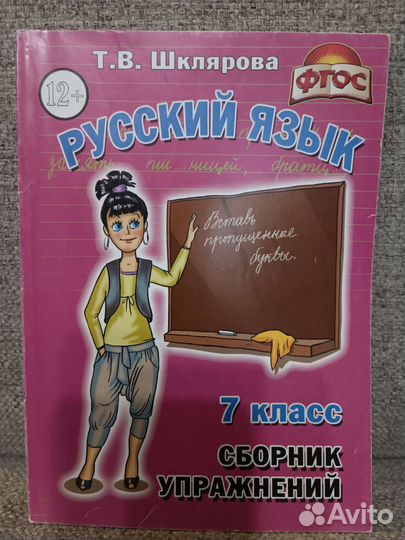 Сборники по русскому языку 7-9 классы