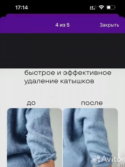 Машинка для удаления катышков