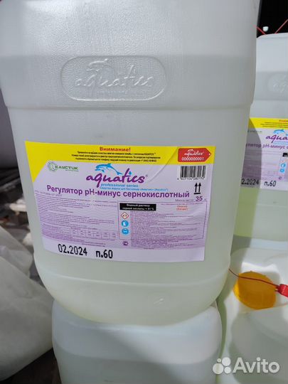 Дезинфицирующее средство жидкое Aquatics, 33 кг (Х