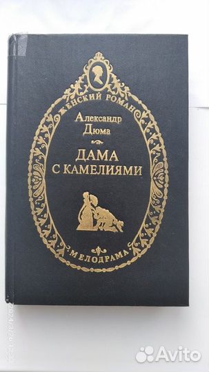 Александр Дюма книги