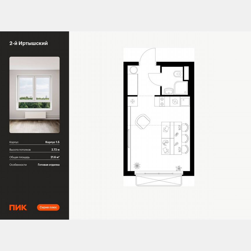 Квартира-студия, 21,6 м², 8/26 эт.