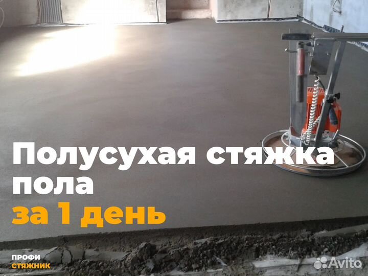 Полусухая стяжка пола в коттедже