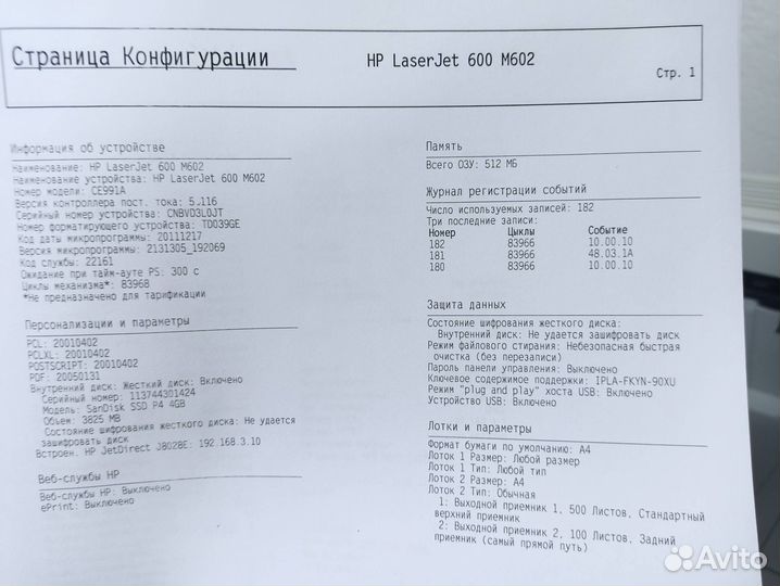 HP LaserJet Enterprise 600 M602