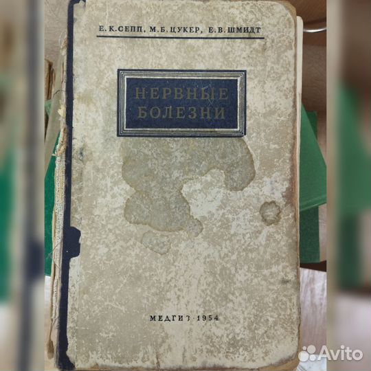 Учебник, старое издание, нервные болезни медгиз