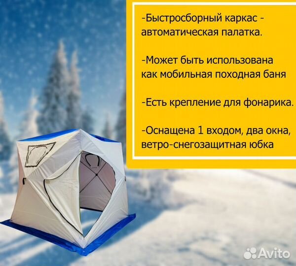 Зимняя палатка для рыбалки,бани