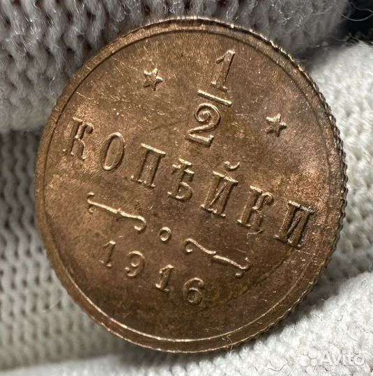 Три монеты 1/2 копейки 1916 RRR