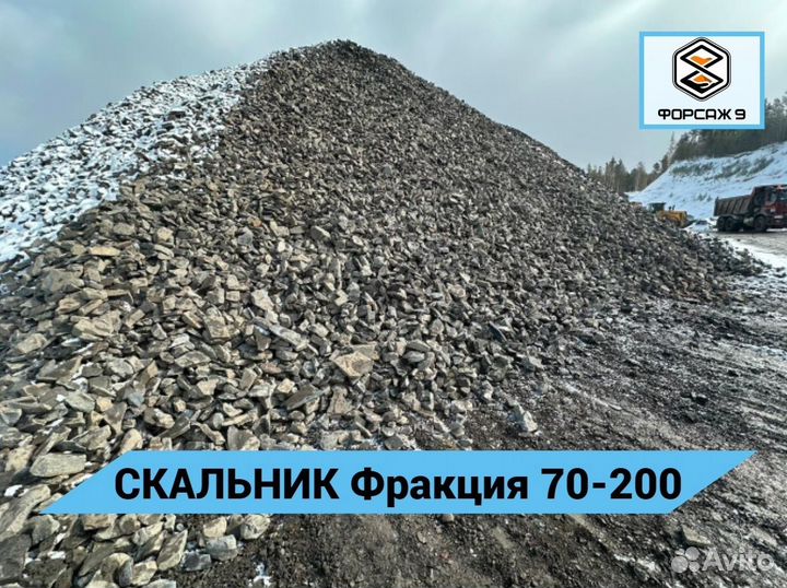 Скальник 40/70, 70/200. Щебень. Доставка за 1ч