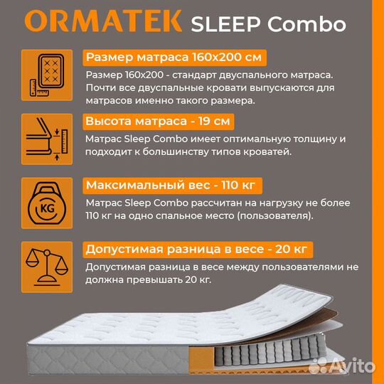 Матрас Ormatek Sleep Combo 160х200х19 см