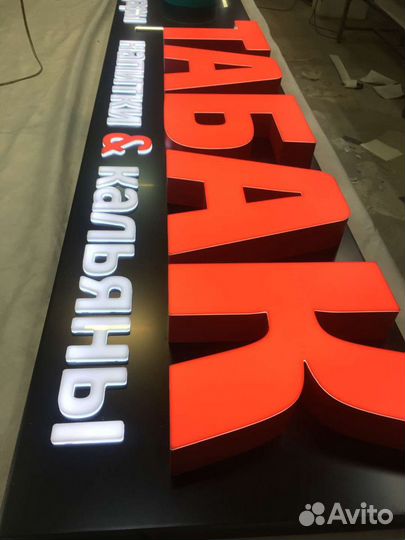 Световые буквы табак напитки кальяны