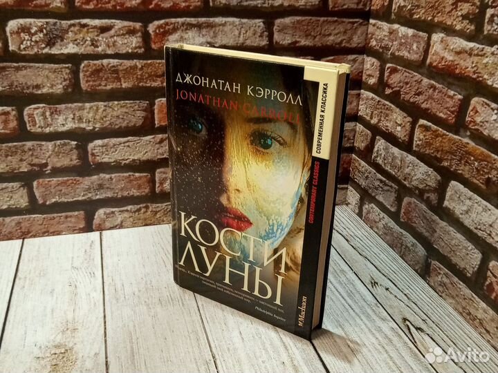 Кости луны. Кэрролл