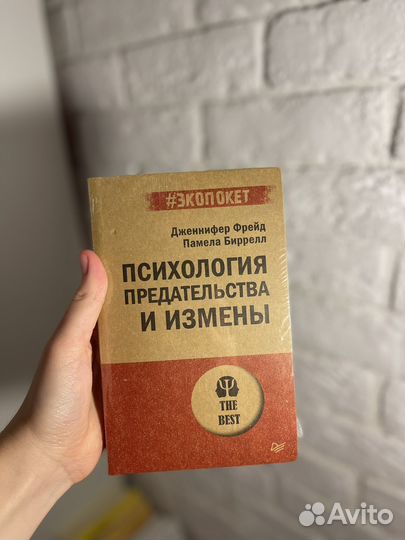 Книга по психологии и саморазвитию Фрейд Биррелл