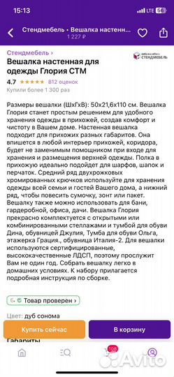 Вешалка настенная для одежды