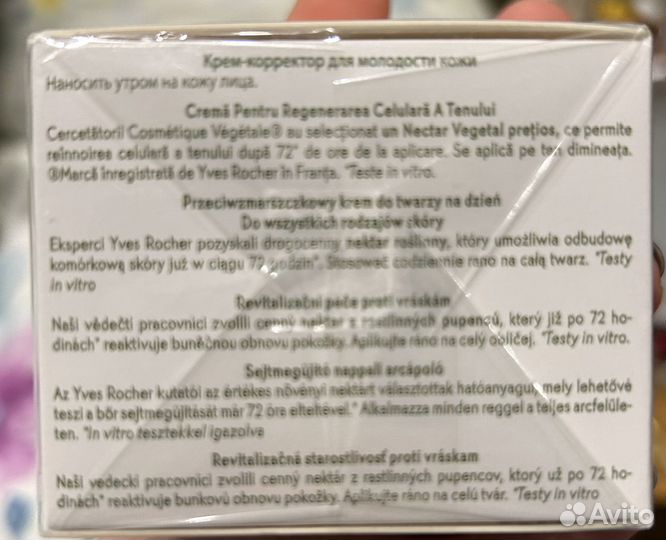 Крем корректор для лица Yves Roches