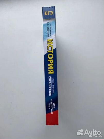 История: справочник для подготовки к егэ Баранов