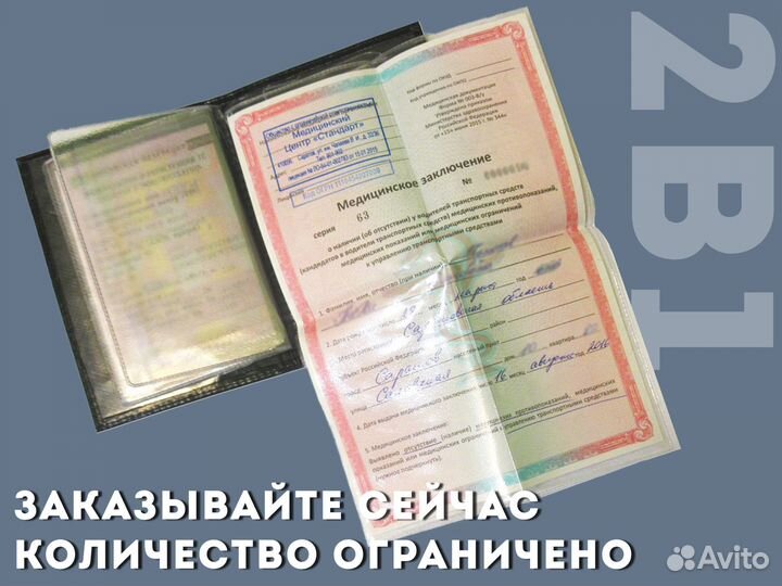 Портмоне 2в1 для прав водителя (синий)
