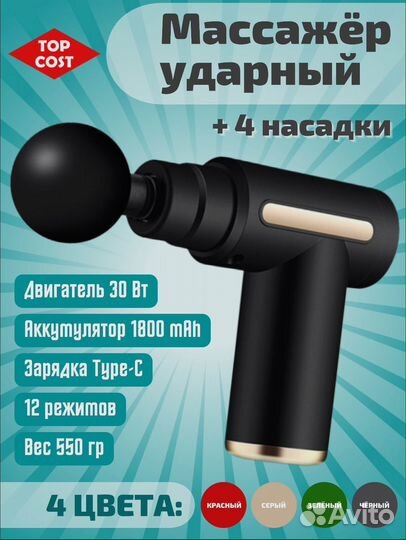 Массажер для тела электрический