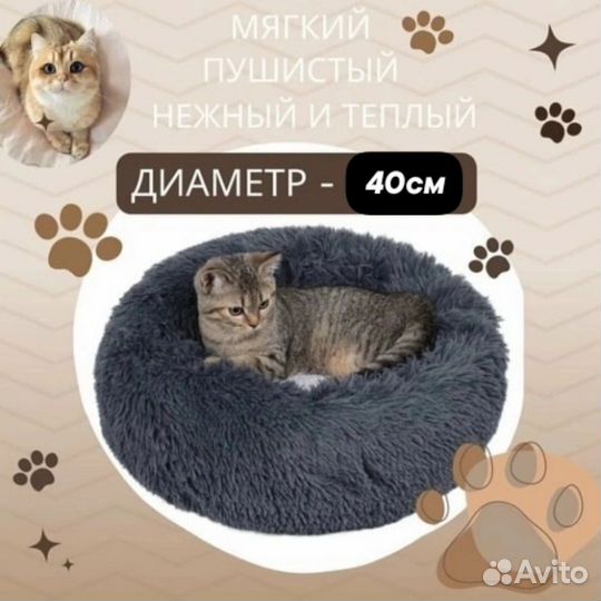 Лежанка для кошек и собак мелких пород. 40см