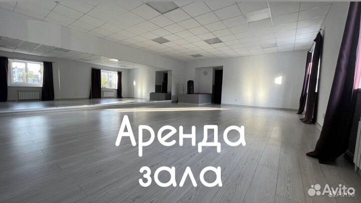 Аренда танцевального зала