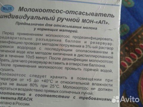 Молокоотсос-отсасыватель ручной Мон