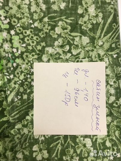 Ткань СССР репс трикотаж сатин