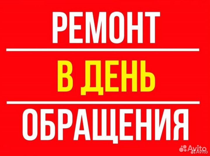 Ремонт телевизоров/ноутбуков /кофемашин