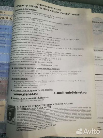 Энциклопедия лекарств и советский энциклопедически