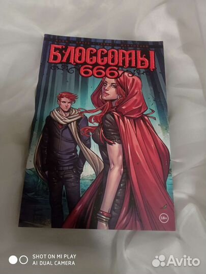 Блоссомы 666 Комикс