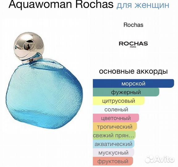 Aquawoman rochas