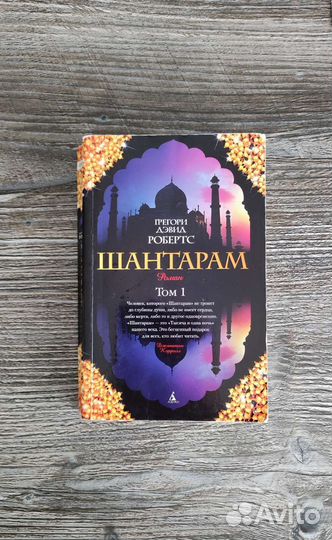 Чалдини Шантарам