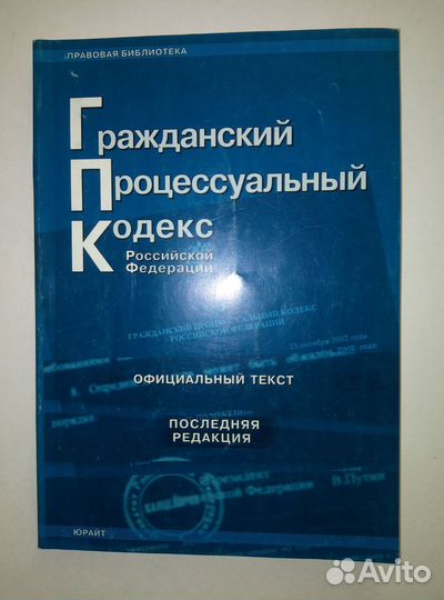 Уголовный гражданский трудовой кодекс 5книг